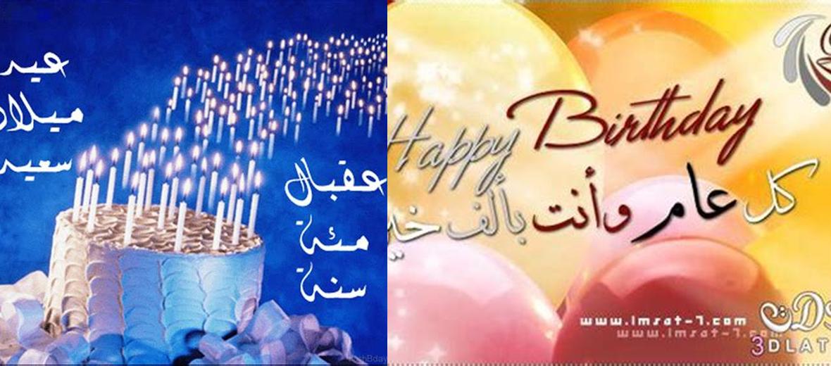Comment écrire Joyeux Anniversaire en Arabe de manière élégante? Découvrez les expressions